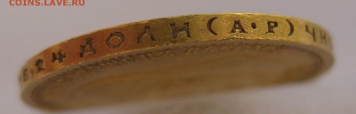 10 рублей 1901 АР Итальянец Редкая - IMG_6697.JPG