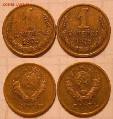1 коп=17шт. 2коп=12шт. Поздний СССР  до 27.02.17 - DSCN2626 74.75.JPG