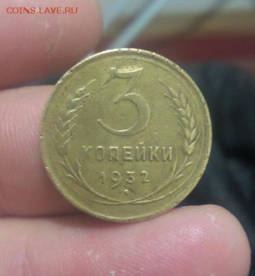 3 копейки 1932 г. без СССР - 20170225_202613