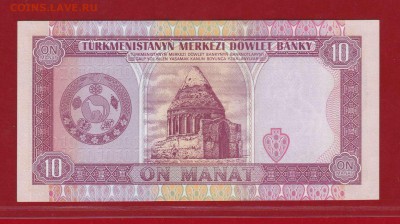 Туркменистан 10 манат 1993 года AC UNC до 03.03.17 в 22-00 - IMG_20160529_0002