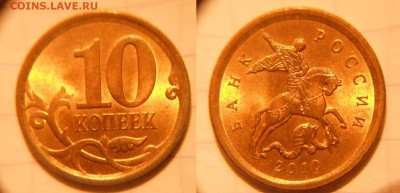 Погодовка 10к1997-2015 м+сп 37монет Отборные. до 27.02.17 №1 - 10к2010сп.JPG