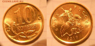 Погодовка 10к1997-2015 м+сп 37монет Отборные. до 27.02.17 №1 - 10к2010м.JPG