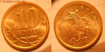 Погодовка 10к1997-2015 м+сп 37монет Отборные. до 27.02.17 №1 - 10к2007м.JPG