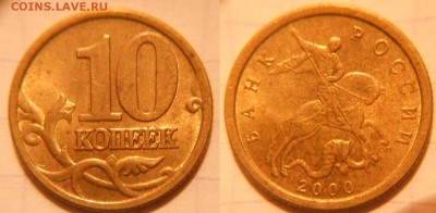 Погодовка 10к1997-2015 м+сп 37монет Отборные. до 27.02.17 №1 - 10к2000сп.JPG