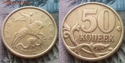 50к 2002СП 16шт до 27.02.17 22-00 - 1