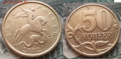 50к 2002СП 16шт до 27.02.17 22-00 - 2