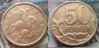 50к 2002СП 16шт до 27.02.17 22-00 - 4