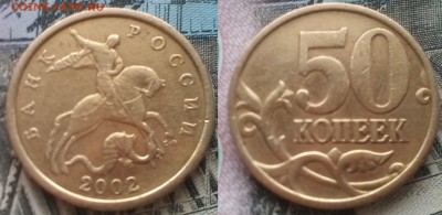 50к 2002СП 16шт до 27.02.17 22-00 - 6