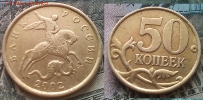 50к 2002СП 16шт до 27.02.17 22-00 - 7
