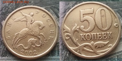 50к 2002СП 16шт до 27.02.17 22-00 - 9