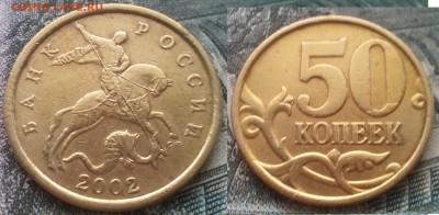 50к 2002СП 16шт до 27.02.17 22-00 - 11