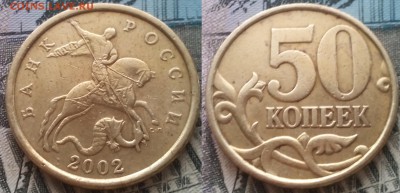 50к 2002СП 16шт до 27.02.17 22-00 - 13