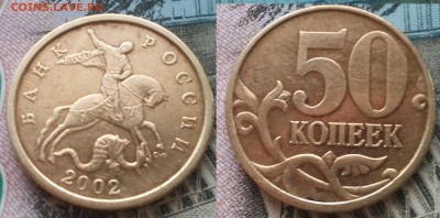 50к 2002СП 16шт до 27.02.17 22-00 - 15