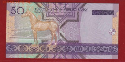 Туркменистан 50 манат 2005 г. АА UNC до 03.03.17 в 22-00 - IMG_20160529_0002