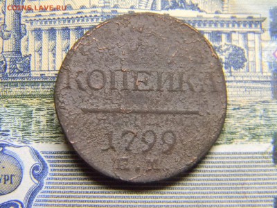 1 копейка 1799 ем  до 27.02 в 21.30 по Москве - Изображение 2129