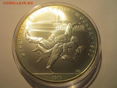 10 рублей 1979 ОИ-80 Дзюдо АЦ до 02.03.2017 в 22:30 - IMG_1557.JPG