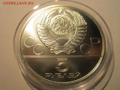 5 рублей 1979 ОИ-80 Молот АЦ до 02.03.2017 в 22:30 - IMG_1568.JPG