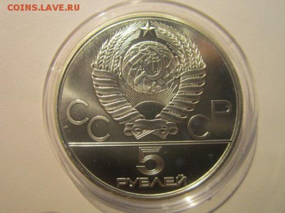 5 рублей 1979 ОИ-80 Молот АЦ до 02.03.2017 в 22:30 - IMG_1567.JPG