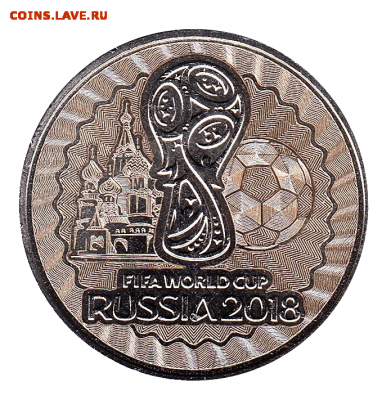 Монеты посвящённые ЧМ-2018 по футболу - 242525