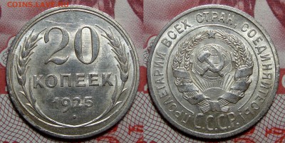 20 Копеек 1925 Штемпельная, до 1.03.2017 22:00 мск - 20-25 2