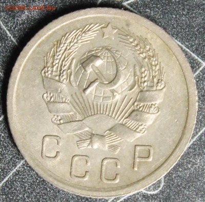 10 копеек 1935 до 28.02 - IMG_1875.JPG