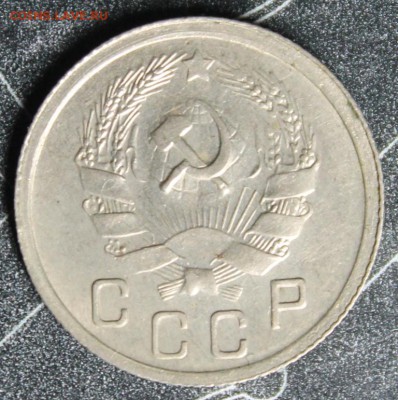 10 копеек 1936 до 28.02 - IMG_1877.JPG