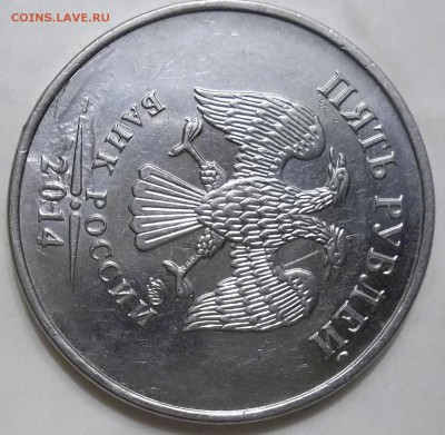 5 руб. 2014 г.ММД-засор штемпеля? - 102_6207.JPG