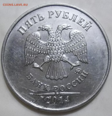 5 руб. 2014 г.ММД-засор штемпеля? - 102_6206.JPG