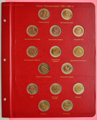 Красная книга 1991-94. 15 монет. Мешковой UNC. До 1.03 22-00 - DSC_0574.JPG
