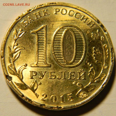 10 рублей Грозный, опознание. - IMG_6004.JPG