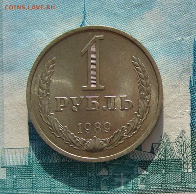 1 рубль 1989 до 01-03-2017 до 22-00 по Москве - 89 3 Р