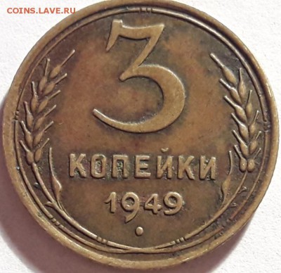 3 копейки 1949г.Отличные!(не мытые). - 20170225_084012