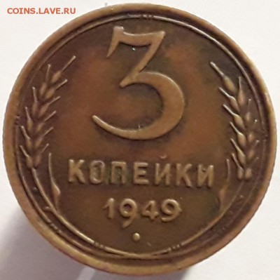 3 копейки 1949г.Отличные!(не мытые). - 20170225_084336