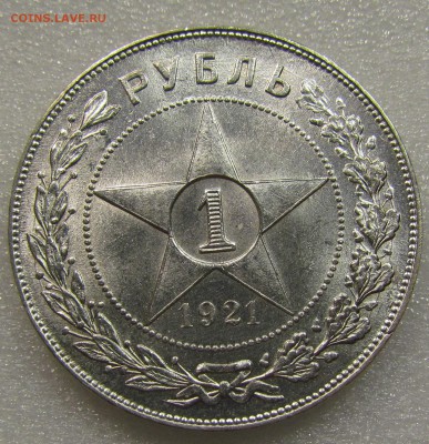 1 рубль 1921г. UNC и 20 коп. 1921г.aUNC - IMG_3473.JPG
