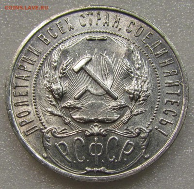 1 рубль 1921г. UNC и 20 коп. 1921г.aUNC - IMG_3475.JPG
