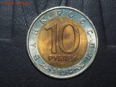 КК 10 рублей 1992 краснозобая казарка до 28.02.17 в 22.00 - P2257242_thumb