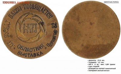 Комсомольская гарантия качества и съезд ВЛКСМ, Чернигов СССР - XIX съезду ВЛКСМ посвящается. Областная выставка. Чернигов-82
