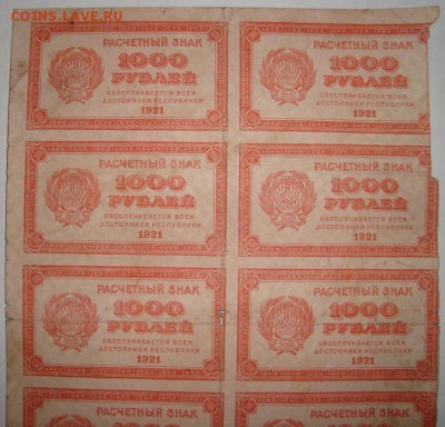 Лист.Расчетный знак РСФСР 1000 р.1921г.до 1.03. 22:00 МСК - DSC02349.JPG