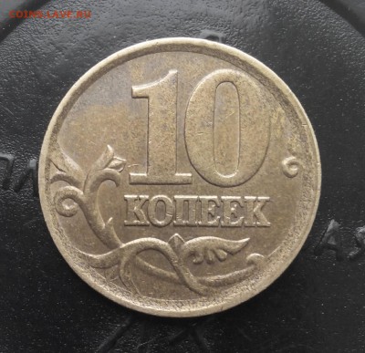 10 копеек .2002г.сп.шт 2.3. Редкая до 01.03.22:00 - 2017226130719-1