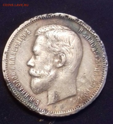 50 копеек 1897 г.в. - 2шт, 1912 г.в. - 1шт - 20170225_172803-1