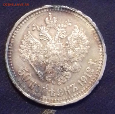 50 копеек 1897 г.в. - 2шт, 1912 г.в. - 1шт - 20170225_172814-1