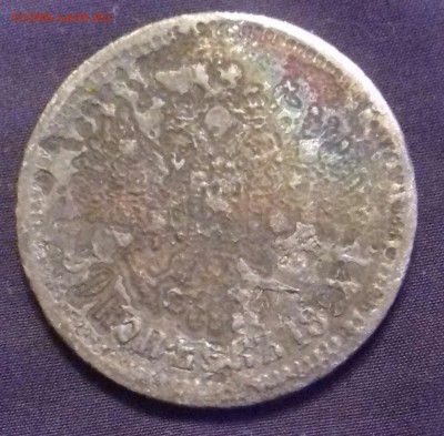 50 копеек 1897 г.в. - 2шт, 1912 г.в. - 1шт - 20170225_172902-1