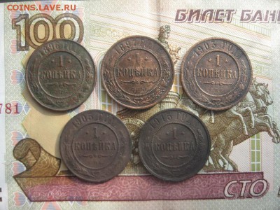 5 монет по 1-й копейке 1896,97,1903,05,15г.до2.03. - IMG_3727.JPG