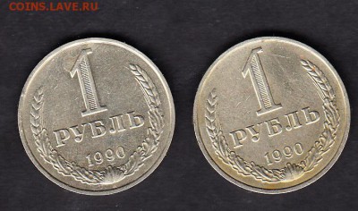 СССР 1990 1 рубль 2шт - 129