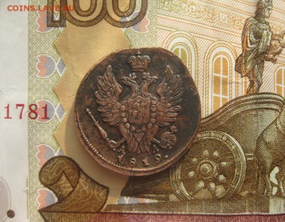 1 копейка 1819г.КМ АД.рельф.до2.03. - IMG_3721.JPG
