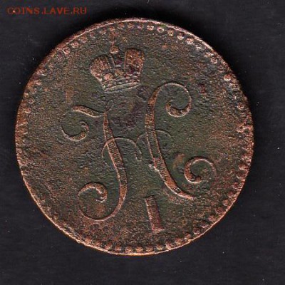 Россия 1840г 2 копейки - 132а