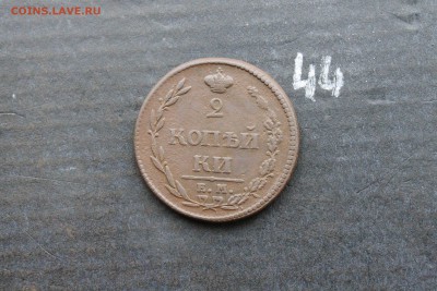 2 копейки "пчелка" (44) 28.02.17 - IMG_9104.JPG