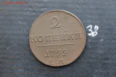 2 копейки Павла1 (38) 28.02.17 - IMG_8985.JPG