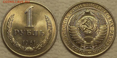 1 рубль 1961 UNC окончание аукциона 28.02 в 23.00 - 11961ар.JPG