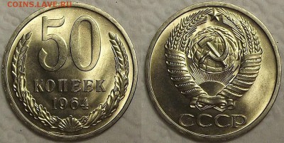 50 копеек 1964 UNC окончание аукциона 28.02 в 23.00 - 501964ар.JPG